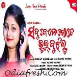 Sabubele Mote Bhul Bujhilu